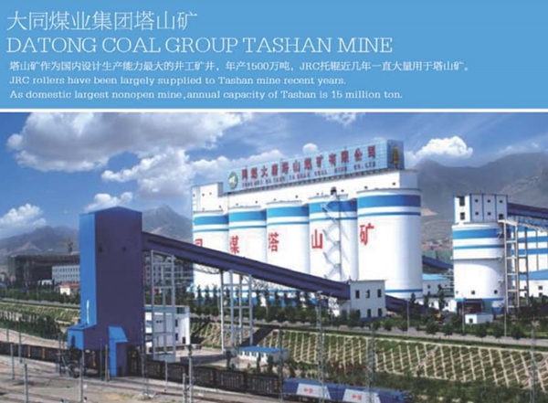 大同煤業